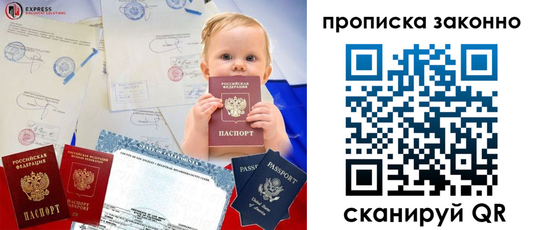 прописка 2025 в Электростали
