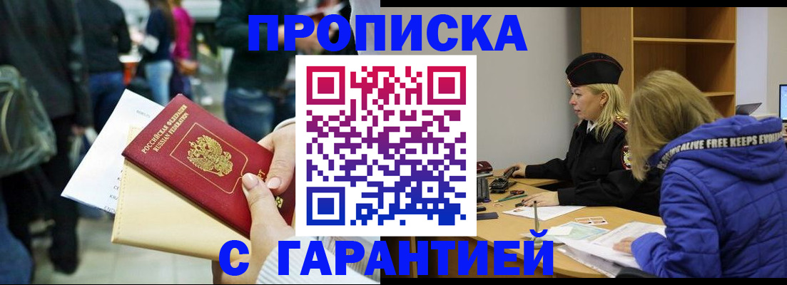 временная регистрация в Электростали