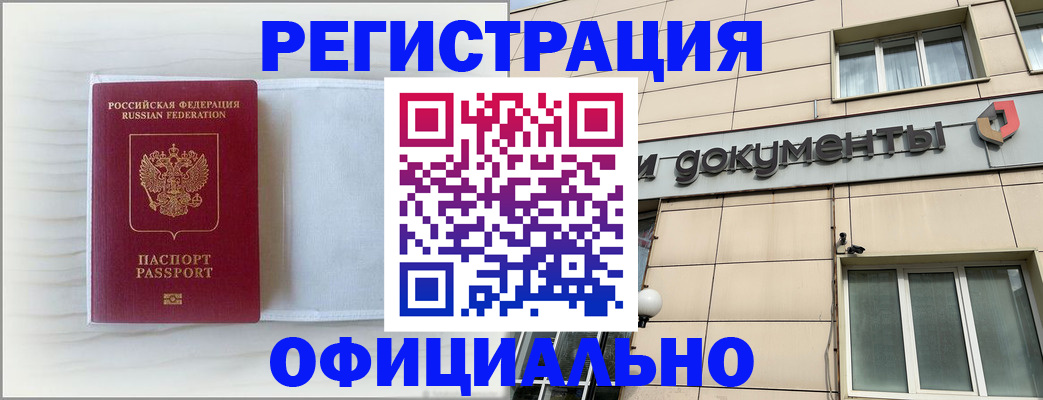 временная регистрация недорого в Электростали