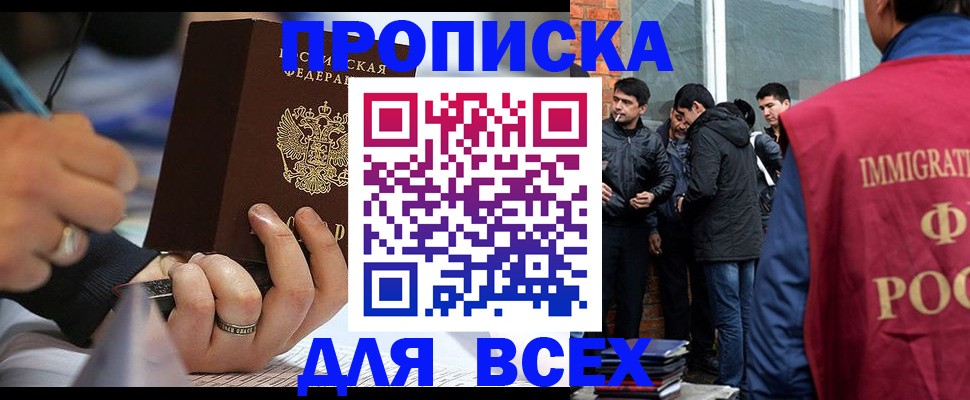 прописка для школы в Электростали