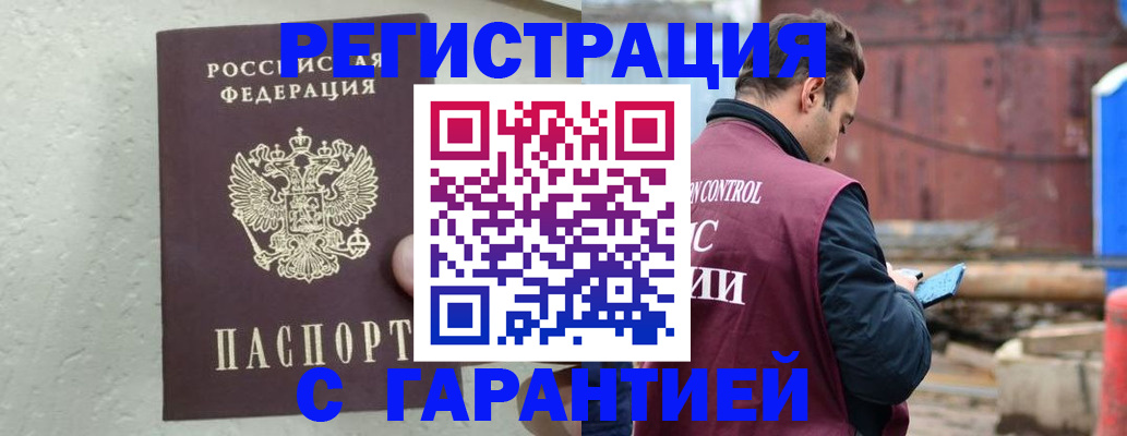 прописка паспорт в Электростали