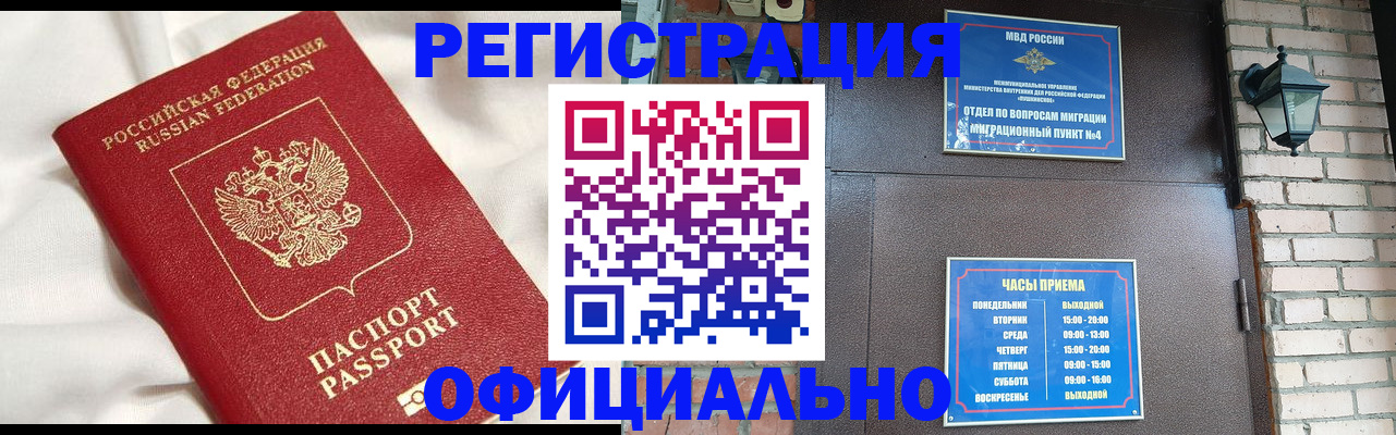 временная регистрация гарантия в Электростали