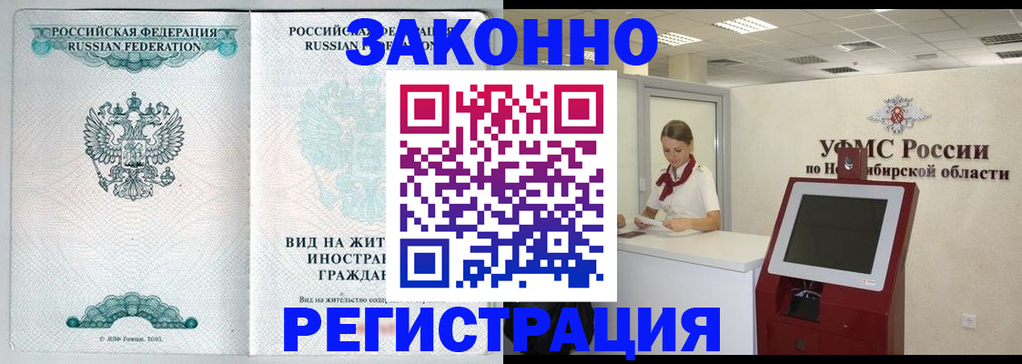 временная регистрация законно в Электростали