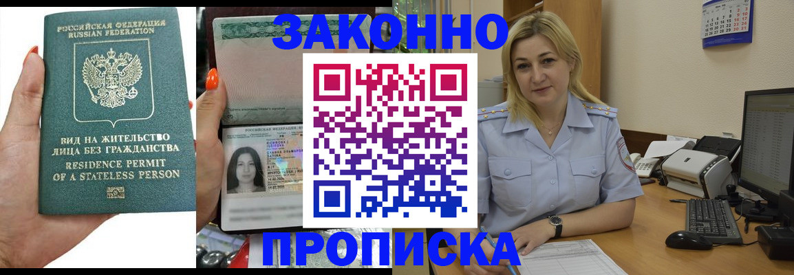 временная регистрация купить в Электростали