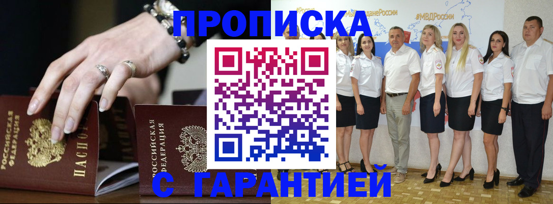 прописка для школы в Электростали